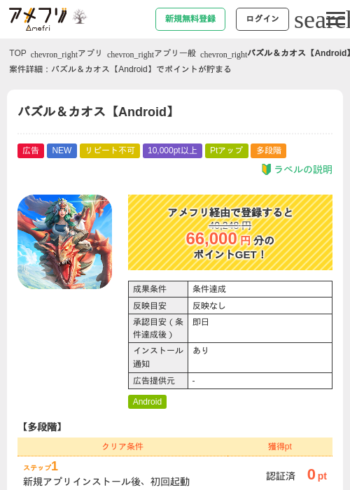パズル＆カオス【Android】の掲載記録画像（アメフリ・2026年10月14日）