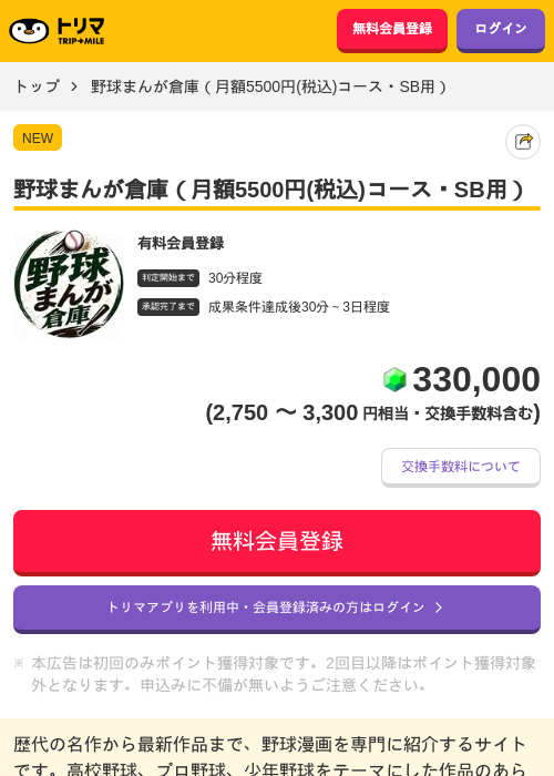  野球まんが倉庫（月額5500円(税込)コース・SB用）の掲載記録画像（トリマ・2026年10月14日）