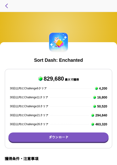Sort Dash: Enchantedの掲載記録画像（トリマ （ミッションA）・2026年10月15日）
