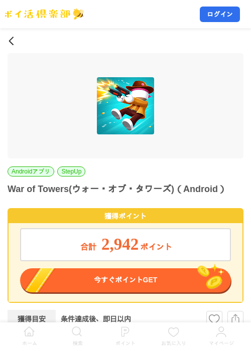 War of Towers(ウォー・オブ・タワーズ)（Android）の掲載記録画像（ポイ活倶楽部・2026年10月14日）