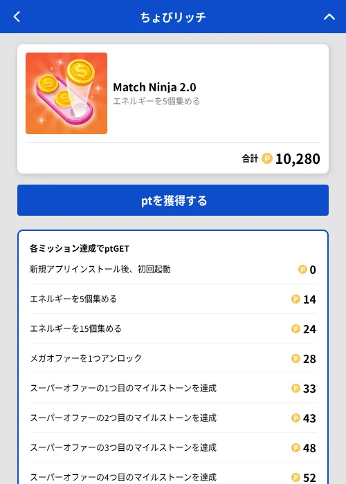 Match Ninja 2.0の掲載記録画像（ちょびリッチ（GF Rewards）・2026年10月14日）