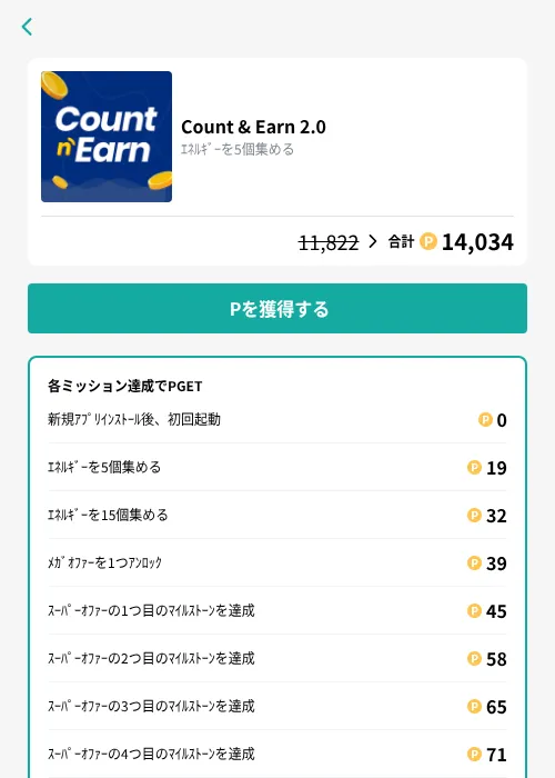 Count & Earn 2.0の掲載記録画像（モッピー（GF Rewards）・2026年10月14日）