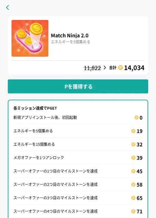 Match Ninja 2.0の掲載記録画像（モッピー（GF Rewards）・2026年10月14日）