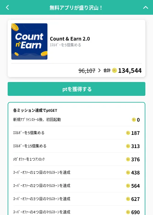 Count & Earn 2.0の掲載記録画像（げん玉（GF Rewards）・2026年10月14日）