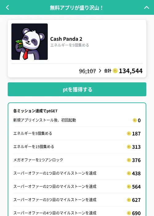 Cash Panda 2の掲載記録画像（げん玉（GF Rewards）・2026年10月14日）