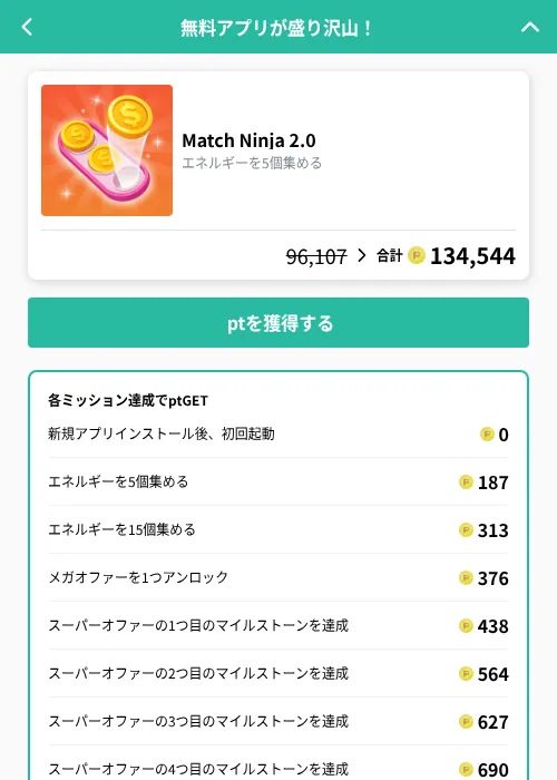 Match Ninja 2.0の掲載記録画像（げん玉（GF Rewards）・2026年10月14日）