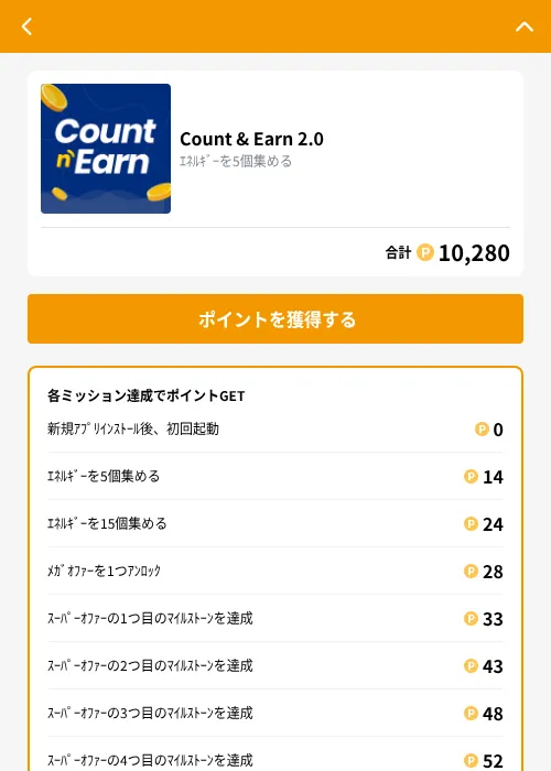 Count & Earn 2.0の掲載記録画像（GMOポイ活（GF Rewards）・2026年10月14日）