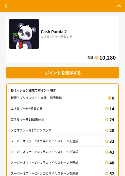 Cash Panda 2の掲載記録画像（GMOポイ活（GF Rewards）・2026年10月14日）