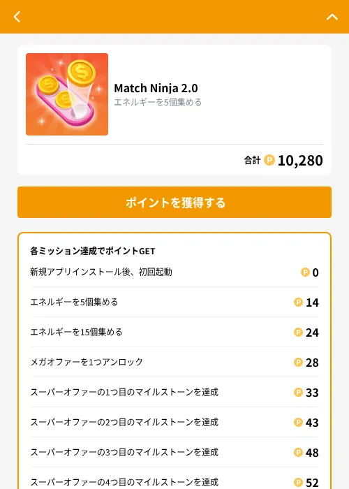 Match Ninja 2.0の掲載記録画像（GMOポイ活（GF Rewards）・2026年10月14日）