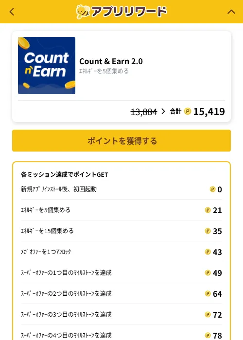 Count & Earn 2.0の掲載記録画像（ポイ活倶楽部（GF Rewards）・2026年10月14日）