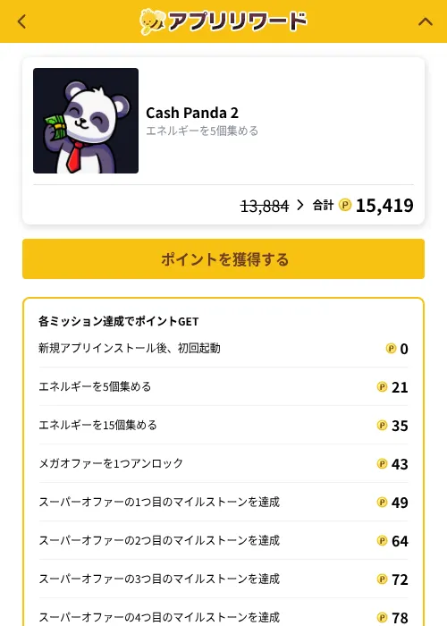 Cash Panda 2の掲載記録画像（ポイ活倶楽部（GF Rewards）・2026年10月14日）