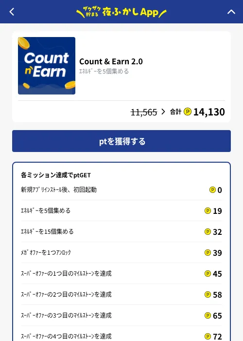 Count & Earn 2.0の掲載記録画像（ハピタス（GF Rewards）・2026年10月14日）