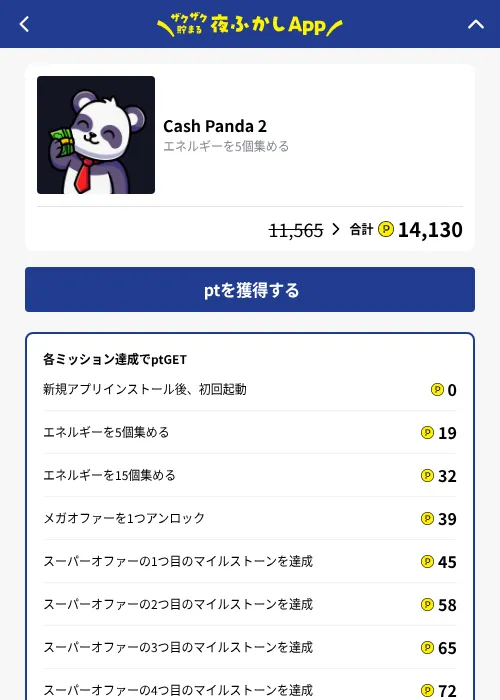 Cash Panda 2の掲載記録画像（ハピタス（GF Rewards）・2026年10月14日）