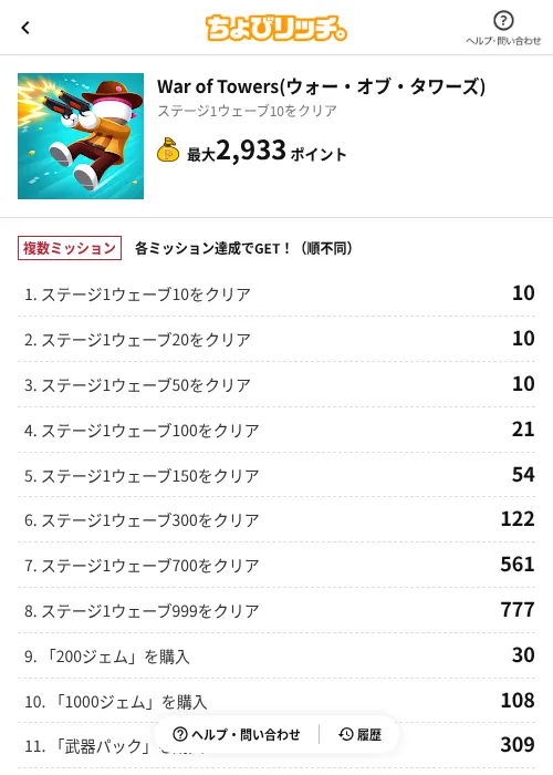War of Towers(ウォー・オブ・タワーズ)の掲載記録画像(ちょびリッチ(AppDriver)・2026年10月14日)
