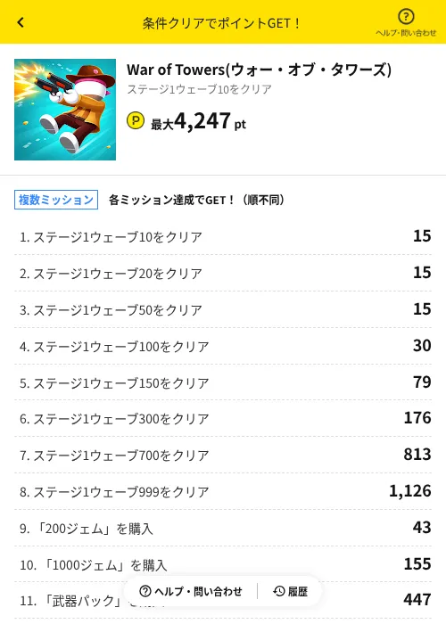 War of Towers(ウォー・オブ・タワーズ)の掲載記録画像（ハピタス（AppDriver）・2026年10月14日）