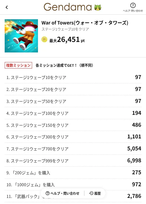 War of Towers(ウォー・オブ・タワーズ)の掲載記録画像（げん玉（AppDriver）・2026年10月14日）
