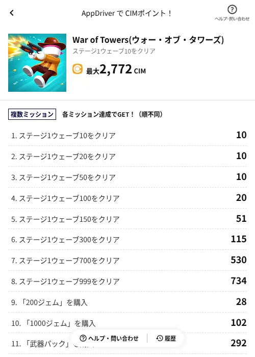 War of Towers(ウォー・オブ・タワーズ)の掲載記録画像（COINCOME（AppDriver）・2026年10月14日）