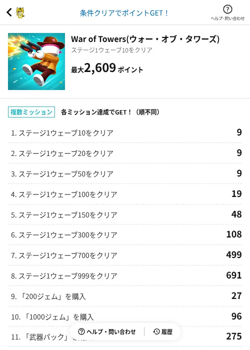 War of Towers(ウォー・オブ・タワーズ)の掲載記録画像（GMOポイ活（AppDriver）・2026年10月14日）