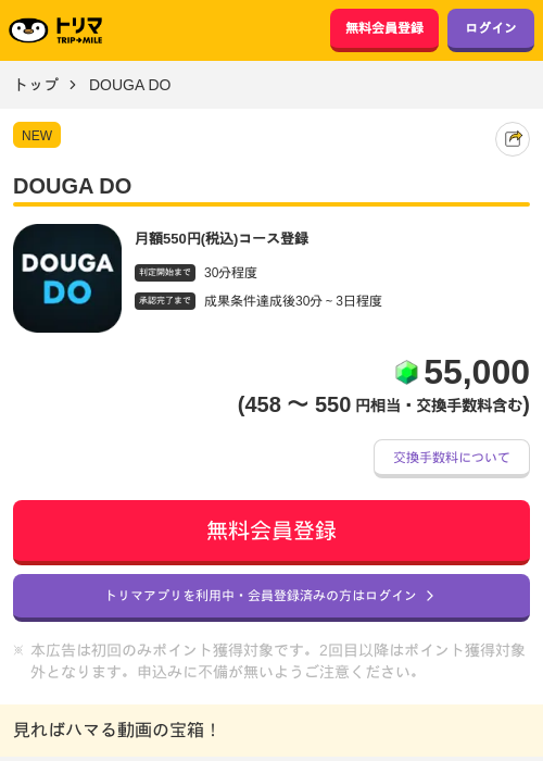 DOUGA DOの掲載記録画像（トリマ・2026年10月14日）