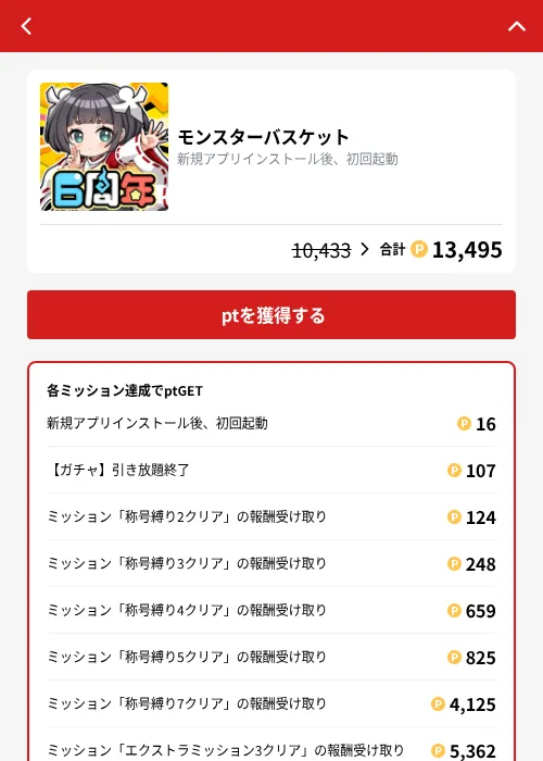 モンスターバスケットの掲載記録画像（MIKOSHI（GF Rewards）・2026年10月15日）