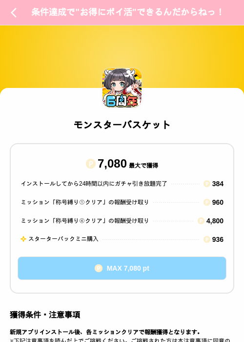 モンスターバスケットの掲載記録画像（Powl（SKYFLAG）・2026年10月15日）