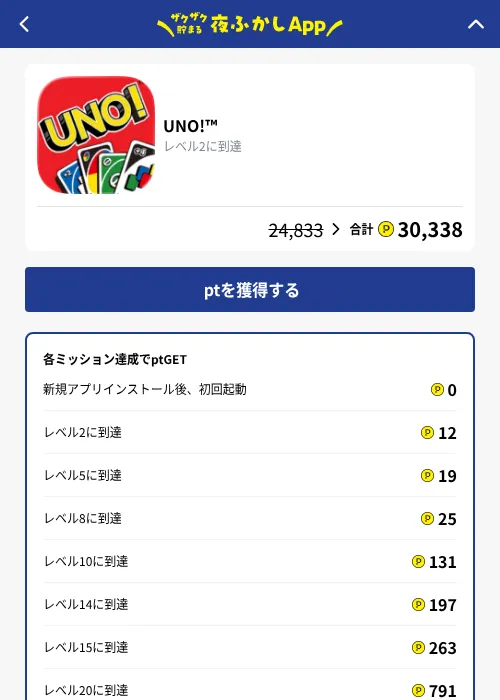 UNO!™の掲載記録画像（ハピタス（GF Rewards）・2026年10月15日）