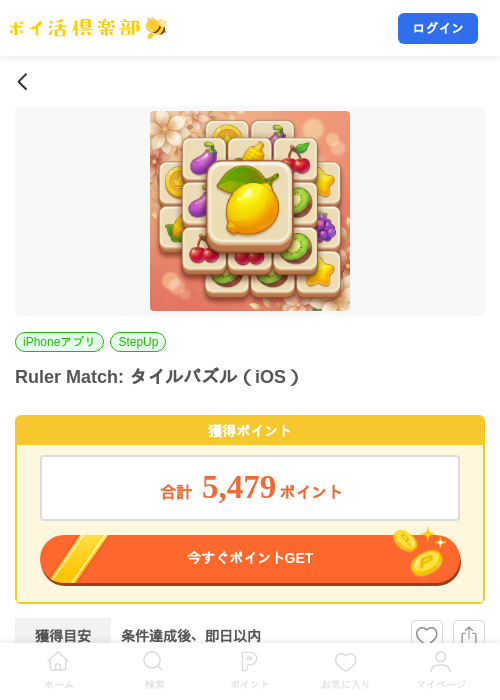 Ruler Match: タイルパズル（iOS）の掲載記録画像（ポイ活倶楽部・2026年10月15日）