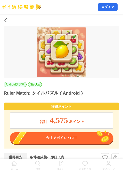 Ruler Match: タイルパズル（Android）の掲載記録画像（ポイ活倶楽部・2026年10月15日）