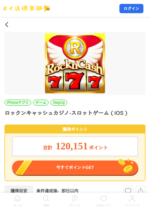 ロックンキャッシュカジノ-スロットゲーム（iOS）の掲載記録画像（ポイ活倶楽部・2026年10月15日）