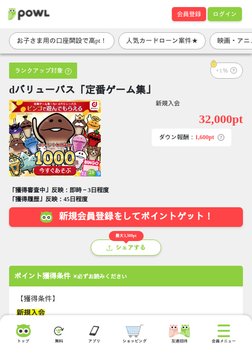 dバリューパス「定番ゲーム集」の掲載記録画像（Powl・2026年10月15日）
