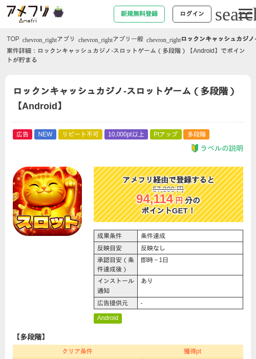 ロックンキャッシュカジノ-スロットゲーム（多段階）【Android】の掲載記録画像（アメフリ・2026年10月15日）
