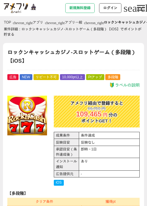 ロックンキャッシュカジノ-スロットゲーム（多段階）【iOS】の掲載記録画像（アメフリ・2026年10月15日）