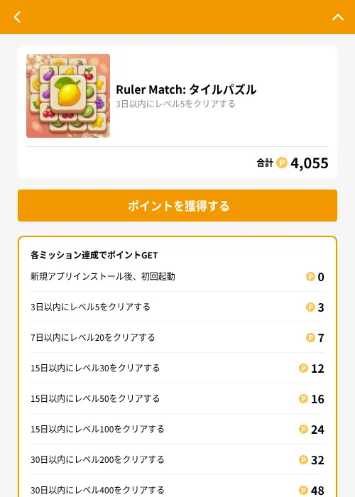 Ruler Match: タイルパズルの掲載記録画像（GMOポイ活（GF Rewards）・2026年10月15日）