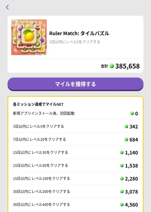 Ruler Match: タイルパズルの掲載記録画像（トリマ （ミッションB）・2026年10月15日）