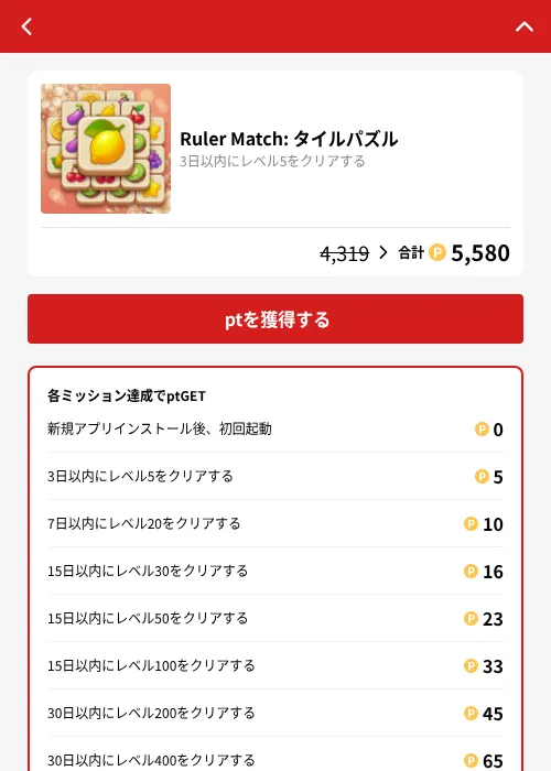 Ruler Match: タイルパズルの掲載記録画像（MIKOSHI（GF Rewards）・2026年10月15日）
