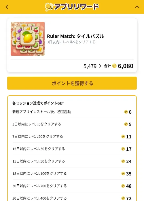 Ruler Match: タイルパズルの掲載記録画像（ポイ活倶楽部（GF Rewards）・2026年10月15日）
