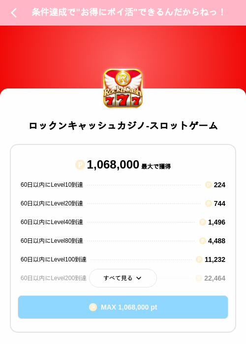 ロックンキャッシュカジノ-スロットゲームの掲載記録画像（Powl（SKYFLAG）・2026年10月15日）