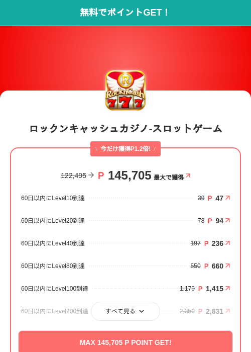 ロックンキャッシュカジノ-スロットゲームの掲載記録画像（モッピー（SKYFLAG）・2026年10月15日）