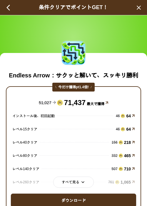 Endless Arrow：サクッと解いて、スッキリ勝利の掲載記録画像（げん玉（SKYFLAG）・2026年10月16日）