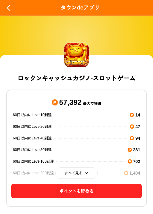 ロックンキャッシュカジノ-スロットゲームの掲載記録画像（ポイントタウン（SKYFLAG）・2026年10月15日）