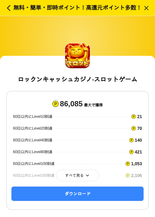 ロックンキャッシュカジノ-スロットゲームの掲載記録画像（ハピタス（SKYFLAG）・2026年10月15日）