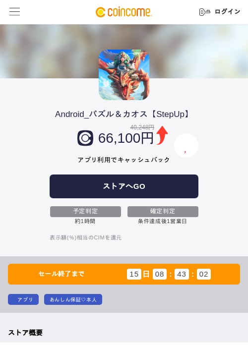 Android_パズル＆カオス【StepUp】の掲載記録画像（COINCOME・2026年10月15日）