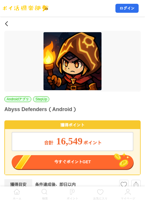 Abyss Defenders（Android）の掲載記録画像（ポイ活倶楽部・2026年10月15日）