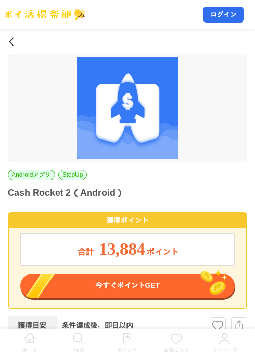 Cash Rocket 2（Android）の掲載記録画像（ポイ活倶楽部・2026年10月15日）