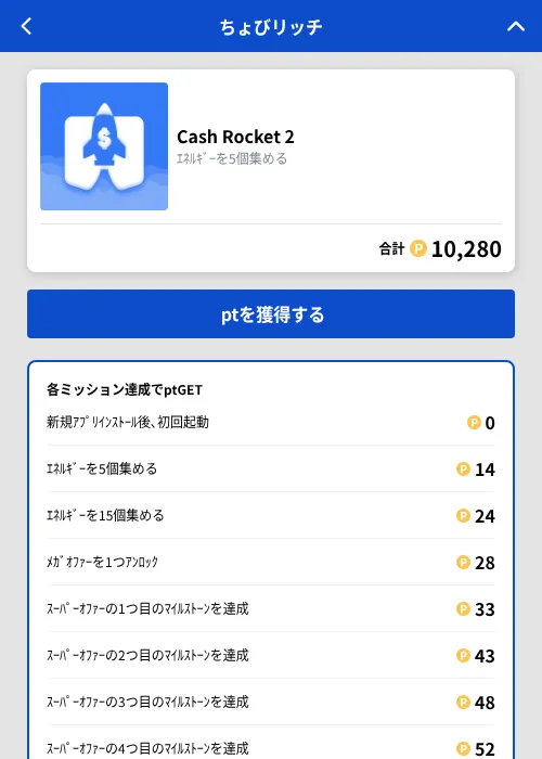 Cash Rocket 2の掲載記録画像(ちょびリッチ(GF Rewards)・2026年10月15日)