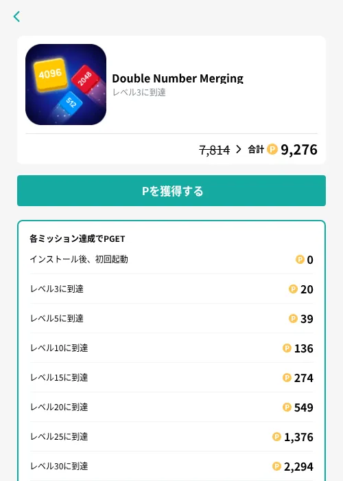 Double Number Mergingの掲載記録画像（モッピー（GF Rewards）・2026年10月15日）