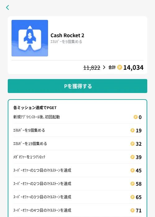 Cash Rocket 2の掲載記録画像（モッピー（GF Rewards）・2026年10月15日）
