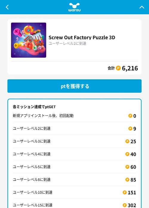 Screw Out Factory Puzzle 3Dの掲載記録画像（ワラウ（GF Rewards）・2026年10月15日）