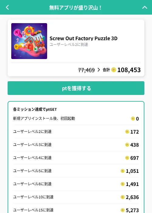 Screw Out Factory Puzzle 3Dの掲載記録画像（げん玉（GF Rewards）・2026年10月15日）