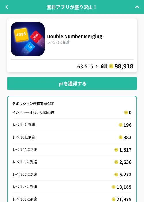 Double Number Mergingの掲載記録画像（げん玉（GF Rewards）・2026年10月15日）